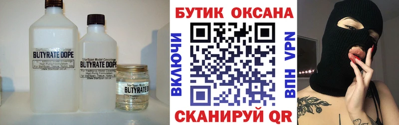 Бутират оксибутират  продажа наркотиков  Макаров 