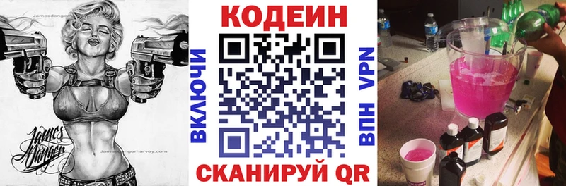 Кодеин Purple Drank  Макаров 